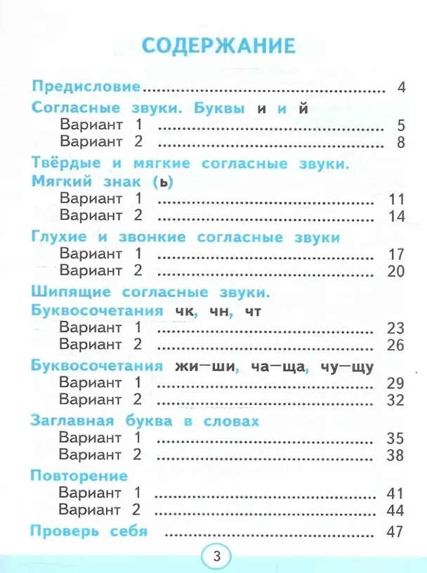 Книга Тесты по русскому языку. 1 класс. В 2-х частях. Часть 2: к учебнику В.П. Канакиной, В.Г. Горецкого "Русский язык. 1 класс". ФГОС НОВЫЙ (к новому учебнику) (Елена Тихомирова) — 2