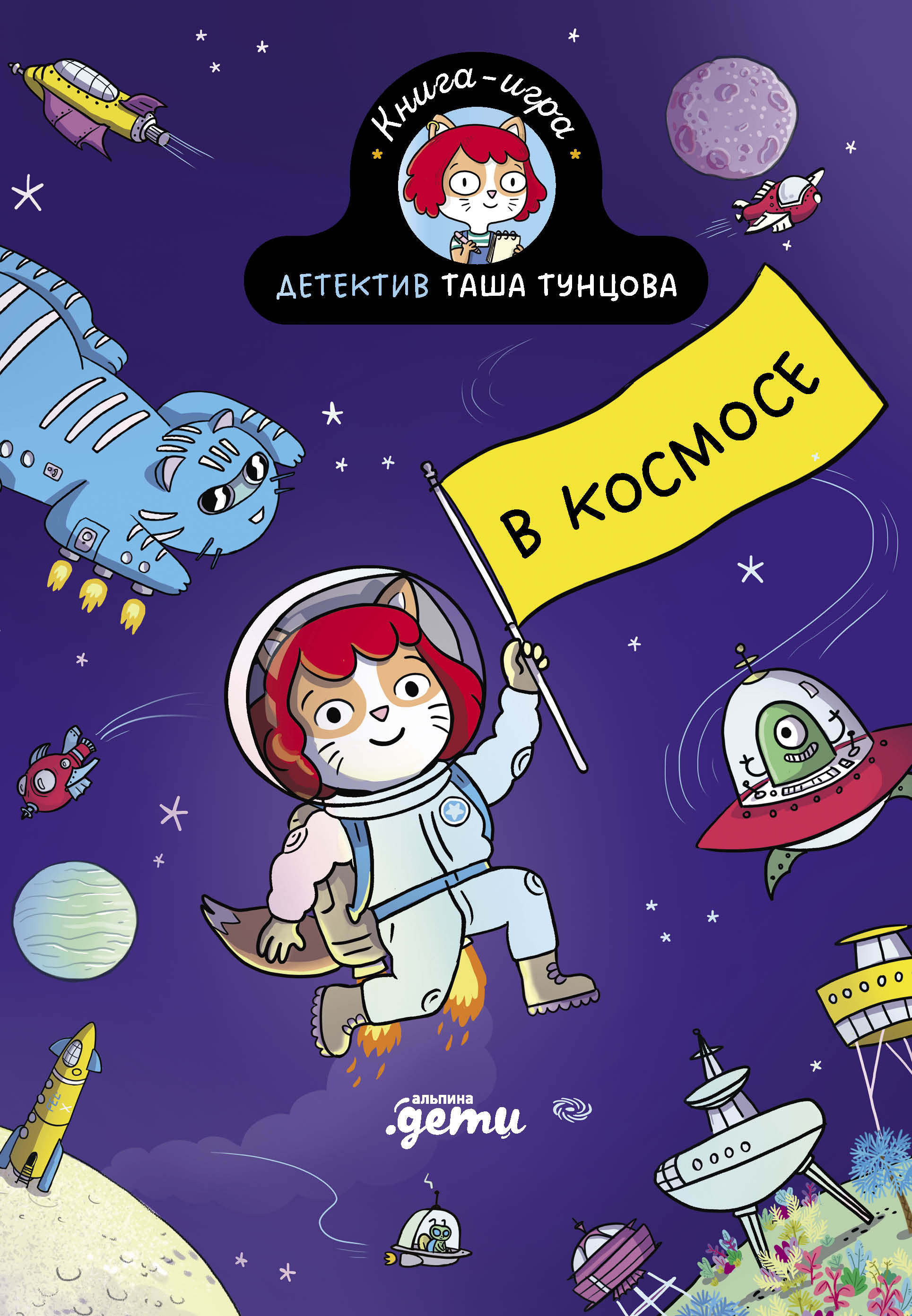 Детектив Таша Тунцова:  В космосе