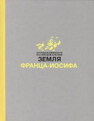 Книга Земля Франца-Иосифа ()