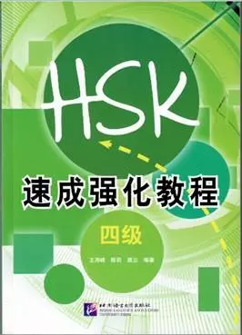 A Short Intensive Course of New HSK L4 - Book / Интенсивный курс подготовки к обновленному экзамену HSK. Уровень 4 (на китайском языке) — 2617298 — 1