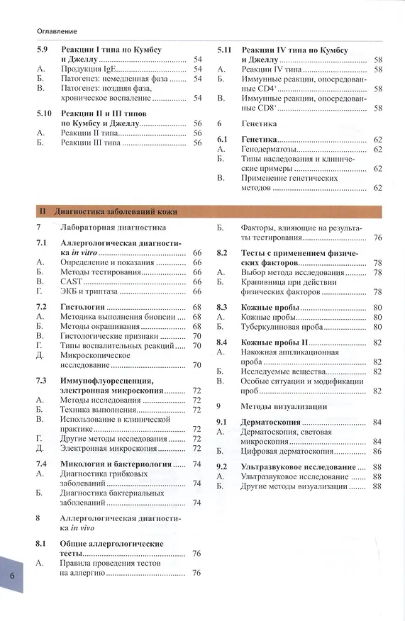 Книга Атлас по дерматологии (Мартин Рёкен) — 4