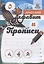 Арабский алфавит и прописи, А4 — 2827442 — 1