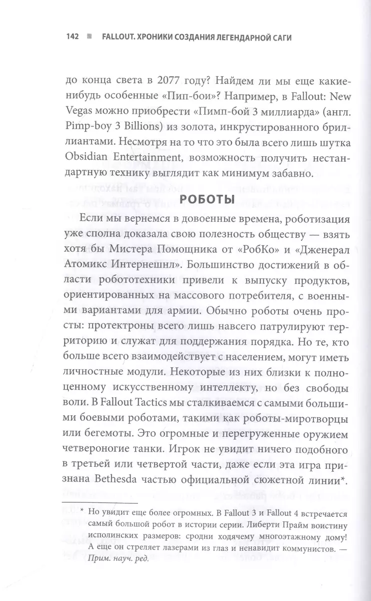 Fallout. Хроники создания легендарной саги (Эрван Лафлериэль) - купить  книгу с доставкой в интернет-магазине «Читай-город». ISBN: 978-5-04-113801-1