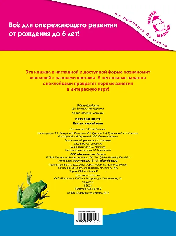 Книга Изучаем цвета. Книга с наклейками () — 2