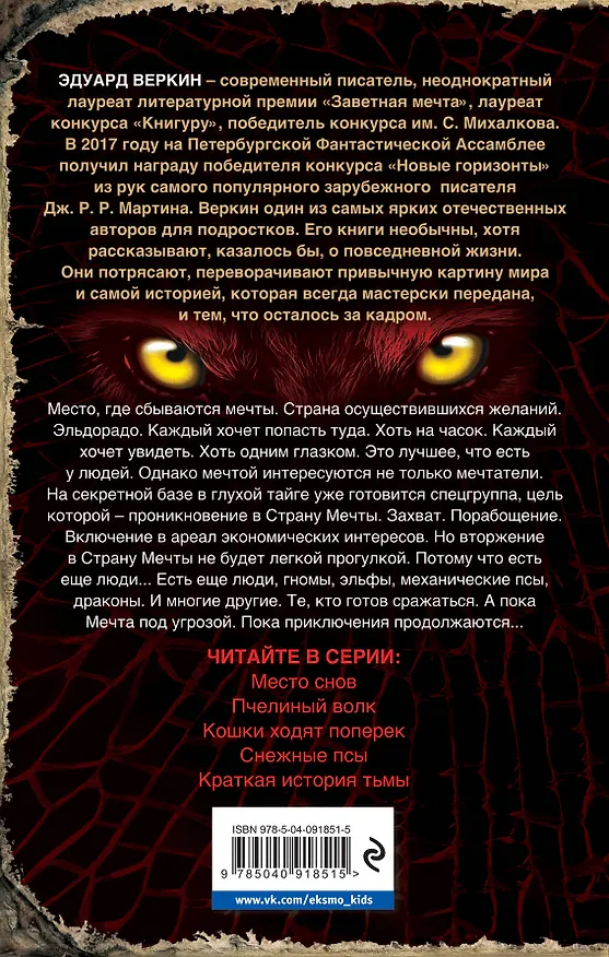 Книга Пчелиный волк (Эдуард Веркин) — 2