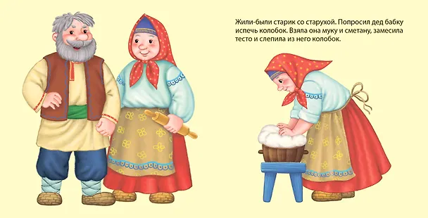 Книга Колобок: по мотивам русской народной сказки () — 2
