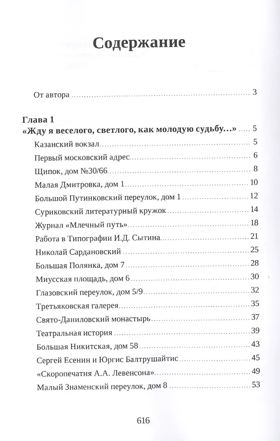 Книга Москва в судьбе Сергея Есенина (Наталья Леонова) — 2