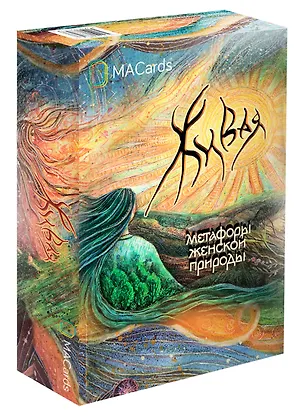 Книга Метафорические карты "Живая" (Оксана Дернова)