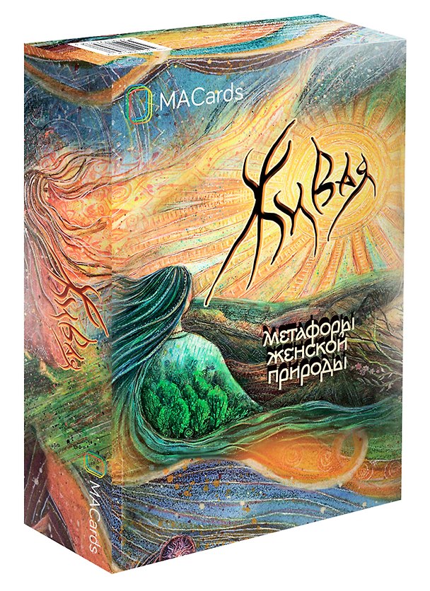 Книга Метафорические карты "Живая" (Оксана Дернова) — 1