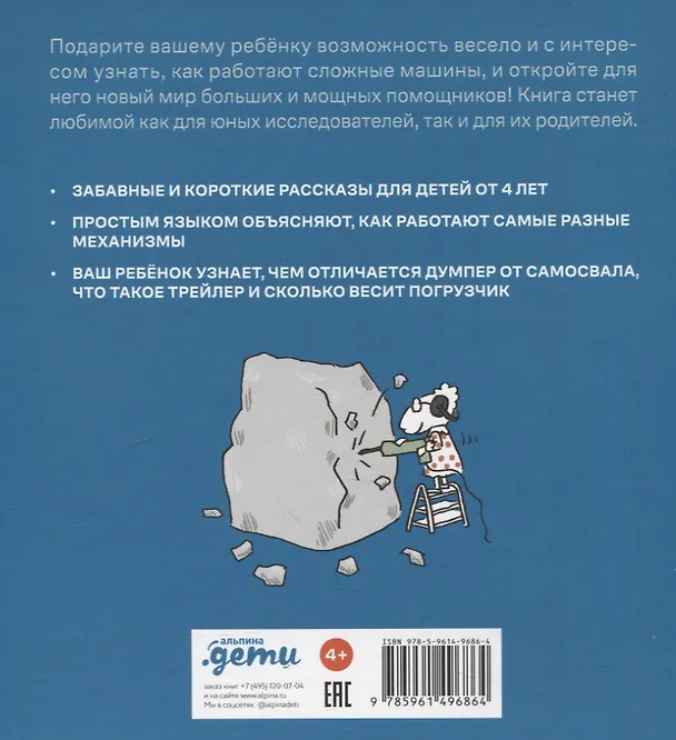 Книга Роем, грузим, строим. Маленькие рассказы о больших машинах (Оле Кённеке) — 2