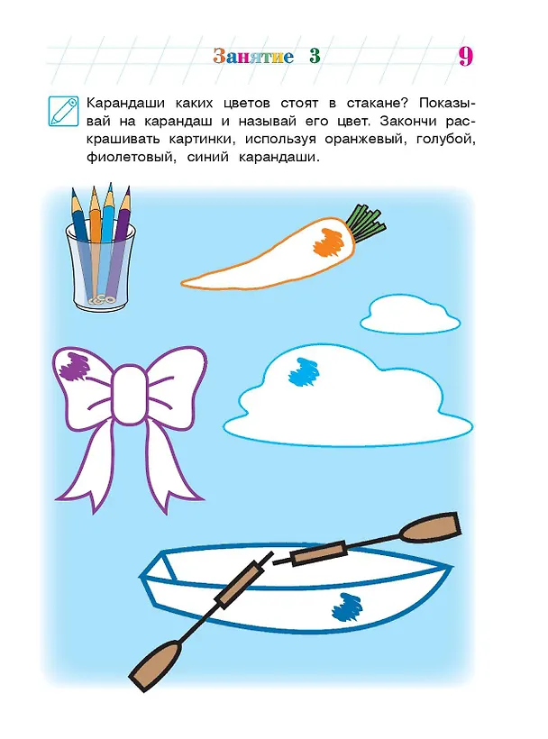 Книга Развиваю мелкую моторику: для детей 3-4 лет. Ч. 1 (Наталья Володина) — 16