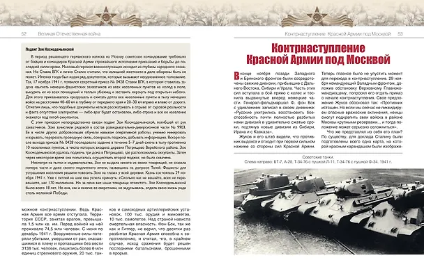 Книга Великая Отечественная война. События. Документы. Факты (Юрий Никифоров, Олег Ржешевский, Николай Глухарев) — 10