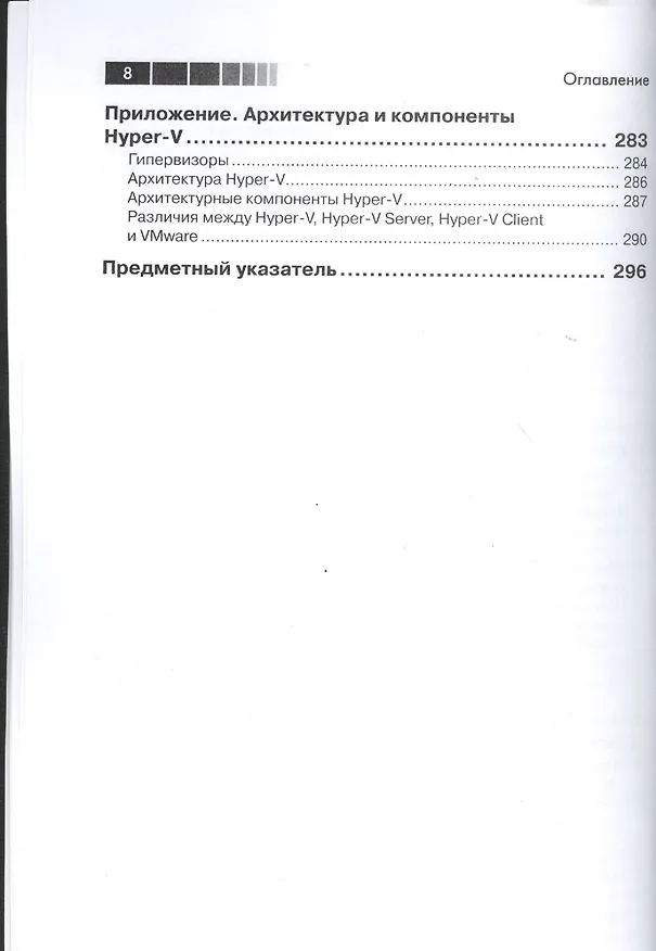 Книга Windows Server 2012 Hyper-V. Книга рецептов (Леандро Карвальо) — 5