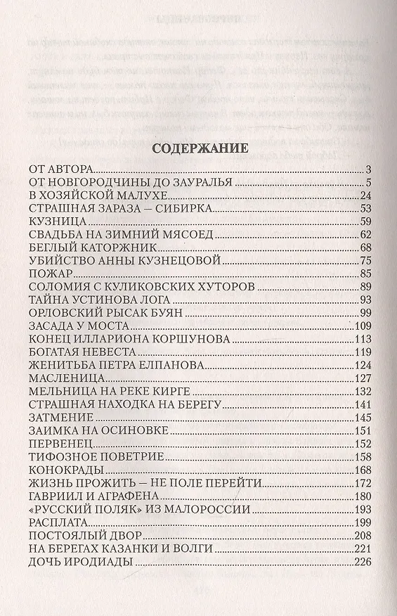Книга Переселенцы (Мария Сосновских) — 2