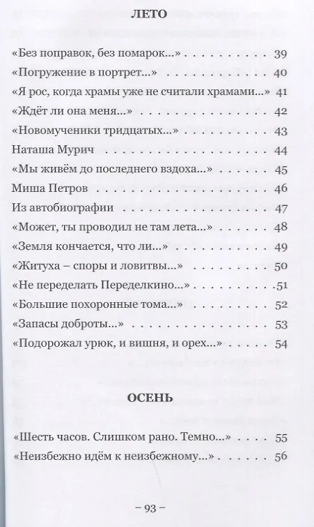 Книга Год за три. Книга стихов (Владимир Рецептер) — 4