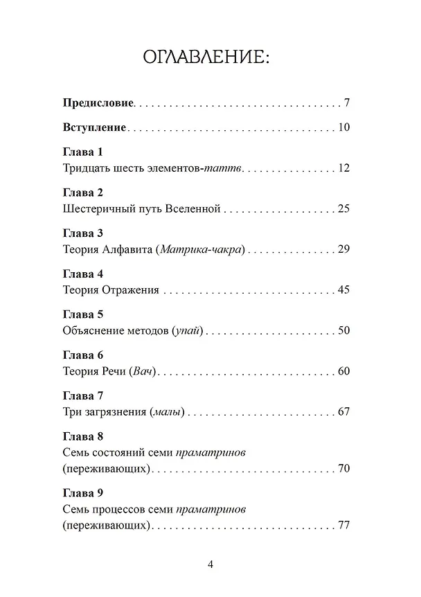 Книга Кашмирский Шиваизм Высшая Тайна (Лакшманджу Свами) — 2