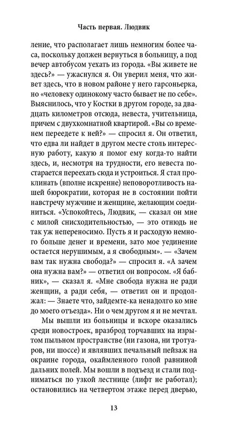 Книга Шутка (Милан Кундера) — 10