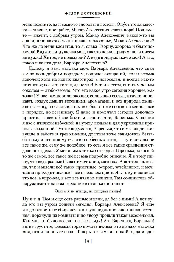 Книга Униженные и оскорбленные. Романы, повести (Федор Достоевский) — 15