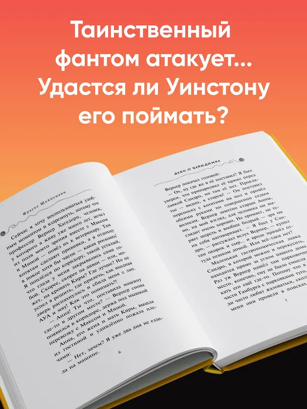 Книга Дело о невидимке (#7) (Фрауке Шойнеманн) — 8