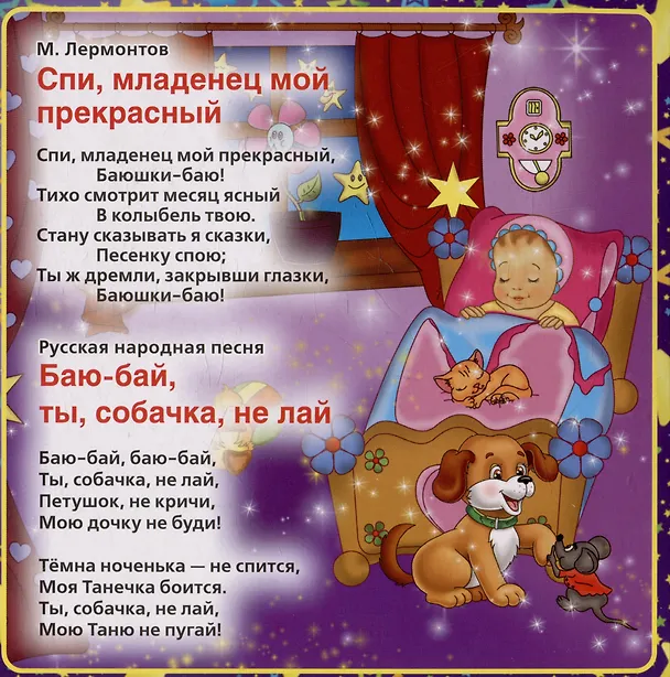 Книга Спи, моя радость, усни () — 3