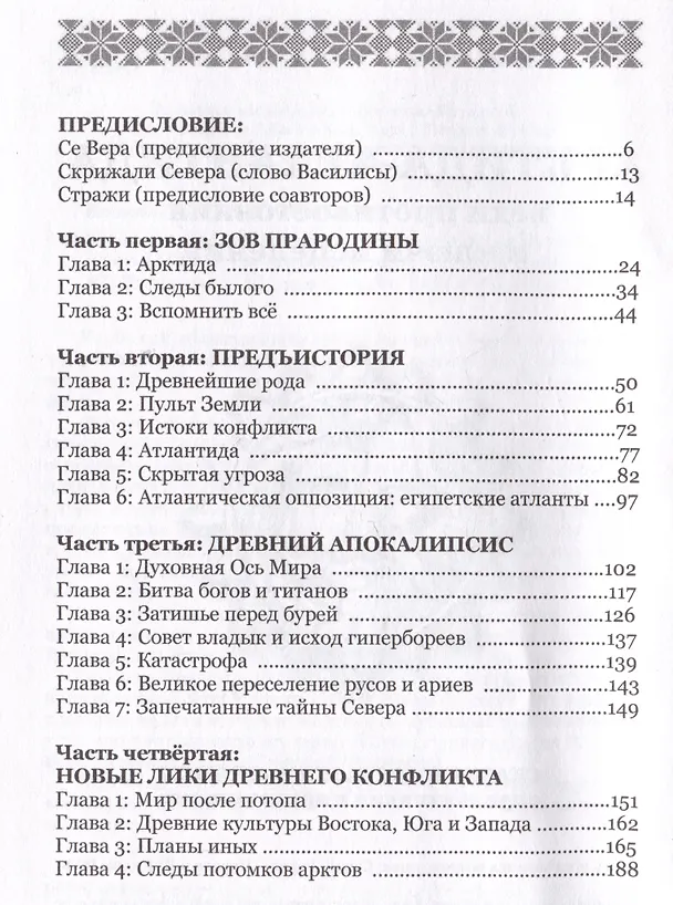 Книга Арктида и Атлантида: вехи противостояния и ключи исцеления (Ольга Голубцова) — 2