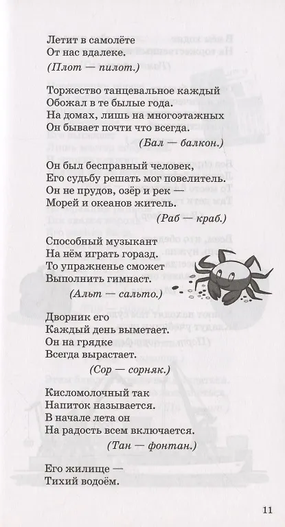 Книга 500 двойных загадок для детей (Владимир Нестеренко) — 6