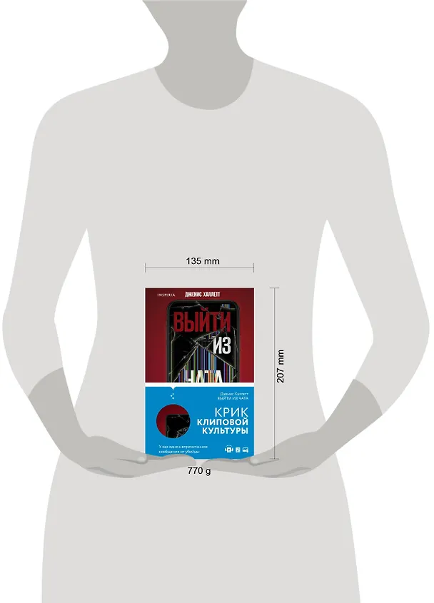 Книга Триллер в сети: Выйти из чата, Если я исчезну (компект из 2 книг) (Элиза Брейзер) — 5
