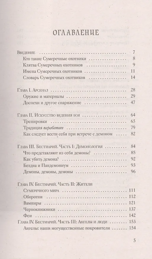 Книга Сумеречные охотники(газетка ) кн.6. Кодекс Сумеречных охотников (Кассандра Клэр) — 2