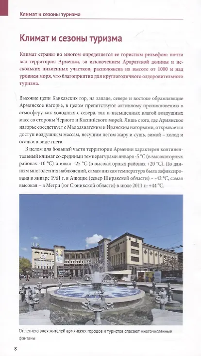 Книга Армения. Путеводитель. Карта. С мини-разговорником (Алексей Калинин) — 4