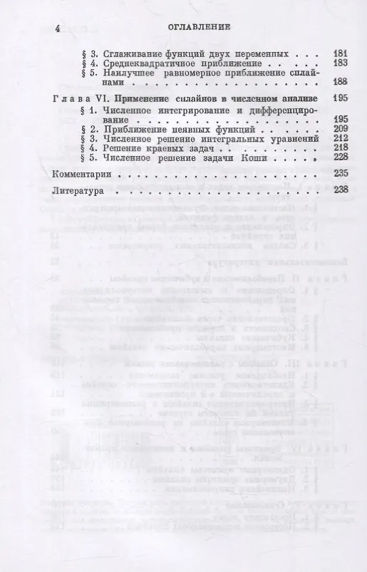 Книга Сплайны в вычислительной математике () — 3