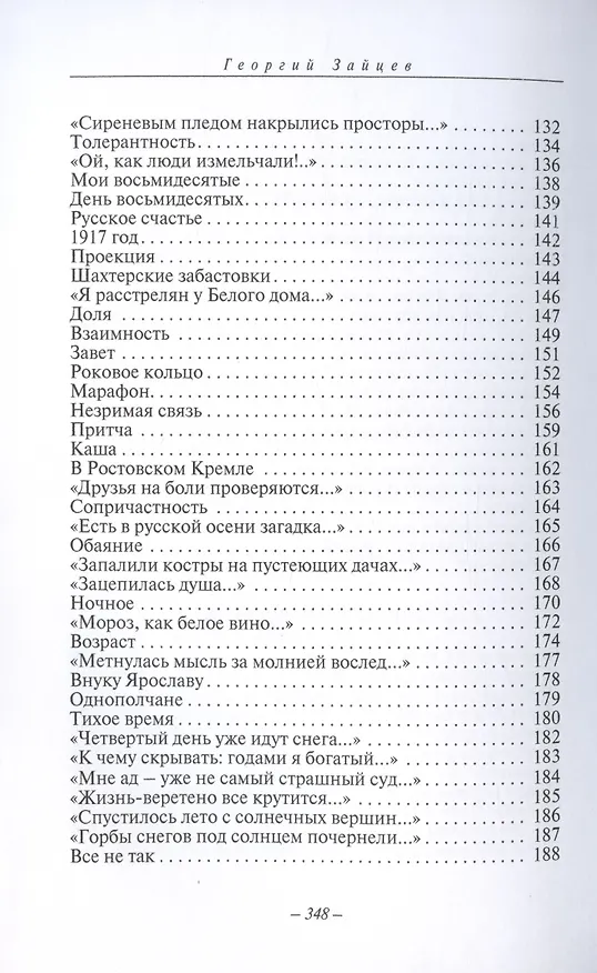 Книга На расстоянии дыханья. Стихотворения и поэмы (Георгий Зайцев) — 5