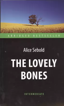 The Lovely Bones = Милые кости: книга для чтения на английском языке — 7394081 — 1