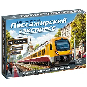 НИ Игра Пассажирский экспресс. Планируй,  доставляй, зарабатывай