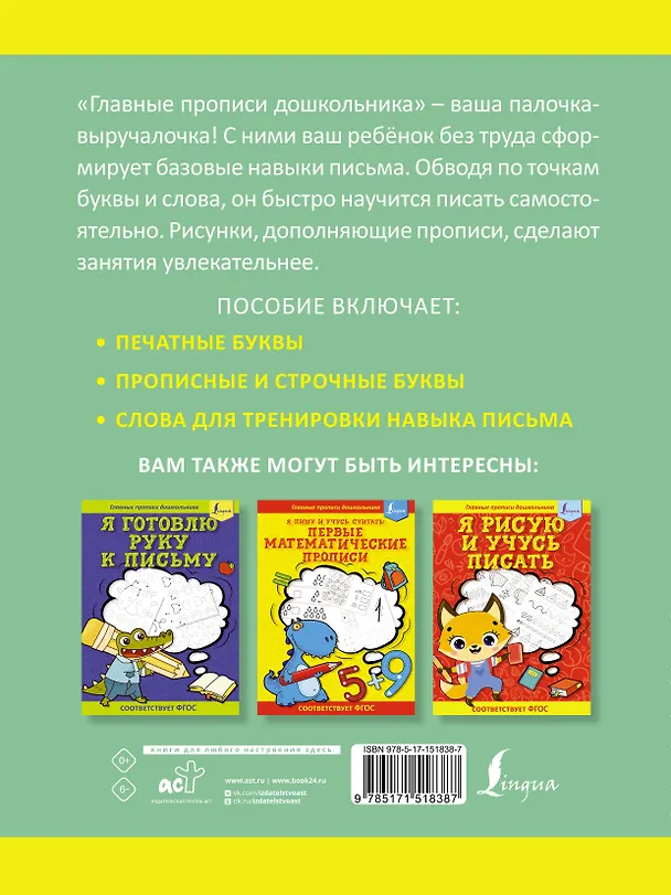 Книга Я пишу и учу буквы: первые прописи (соответствует ФГОС) (Я. Юркина) — 2