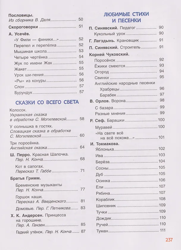 Книга 250 лучших сказок, стихов, мультфильмов (Валентина Осеева, Корней Чуковский, Лев Толстой, Шарль Перро, Роман Сеф) — 4