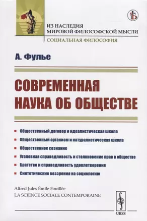 Современная наука об обществе — 2756638 — 1