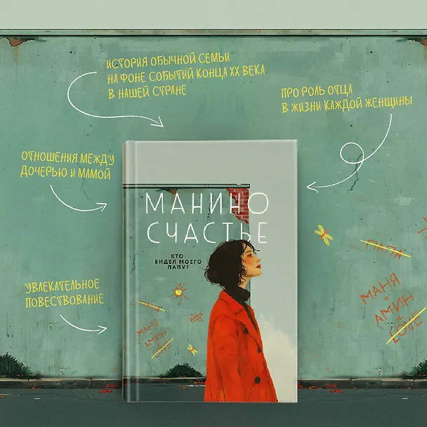 Книга Манино счастье (Наталья Алексеева) — 6