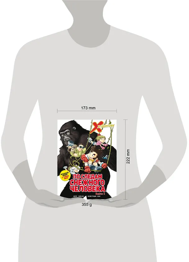 Книга Утраченные легенды. Выпуск 2. По следам снежного человека (Sherlock) — 11