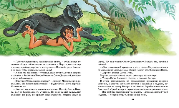 Книга Маугли (Редьярд Киплинг) — 3