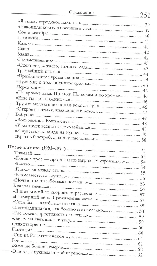 Книга 500 стихотворений (Юрий Казарин) — 4