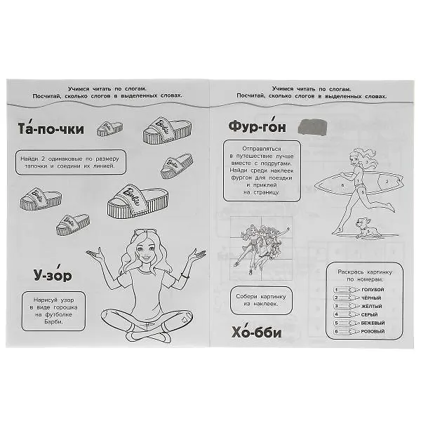 Книга Учимся читать. Barbie. 10 в 1. Модный показ. 35 наклеек () — 3