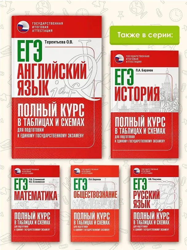 Книга ЕГЭ. Английский язык. Полный курс в таблицах и схемах для подготовки к ЕГЭ (Ольга Терентьева) — 7