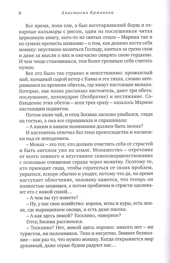 Книга Окна с видом на МКАД (Анастасия Ермакова) — 7
