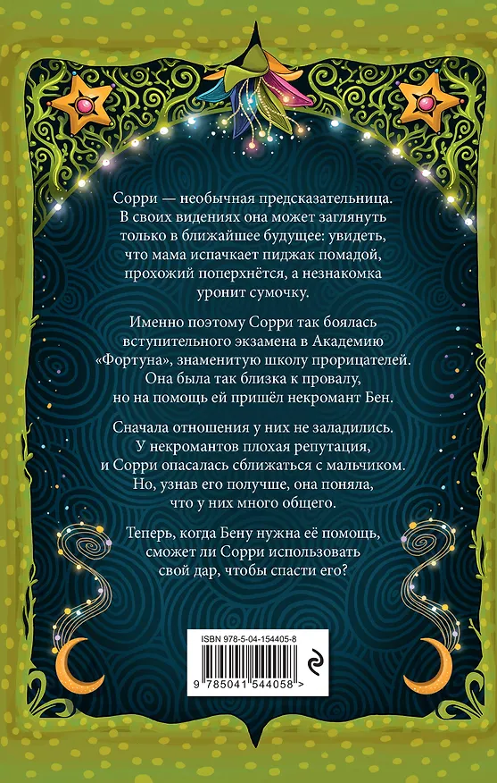 Книга Настало время увидеть будущее (Сара М. Кемпен) — 2