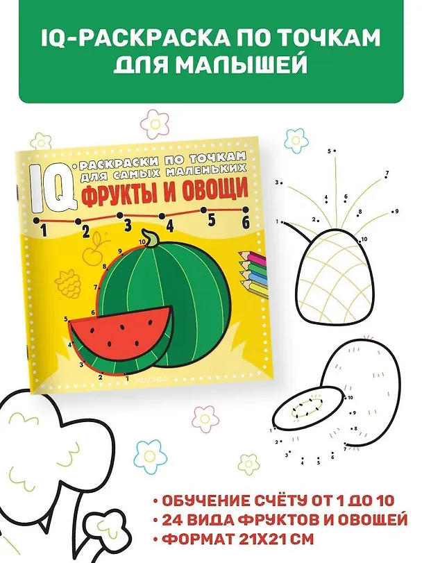 Книга Фрукты и овощи () — 3