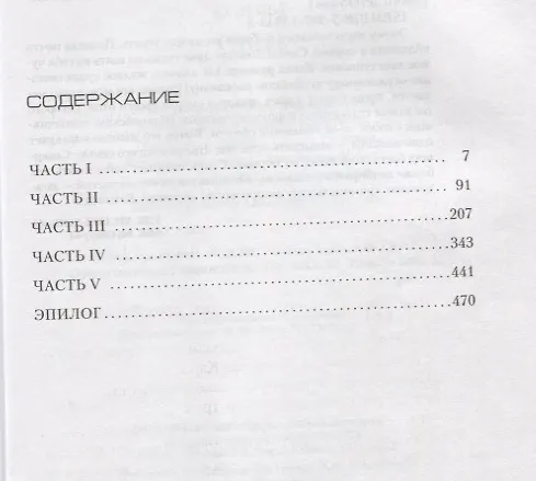 Книга Сын (Ю Несбё) — 3