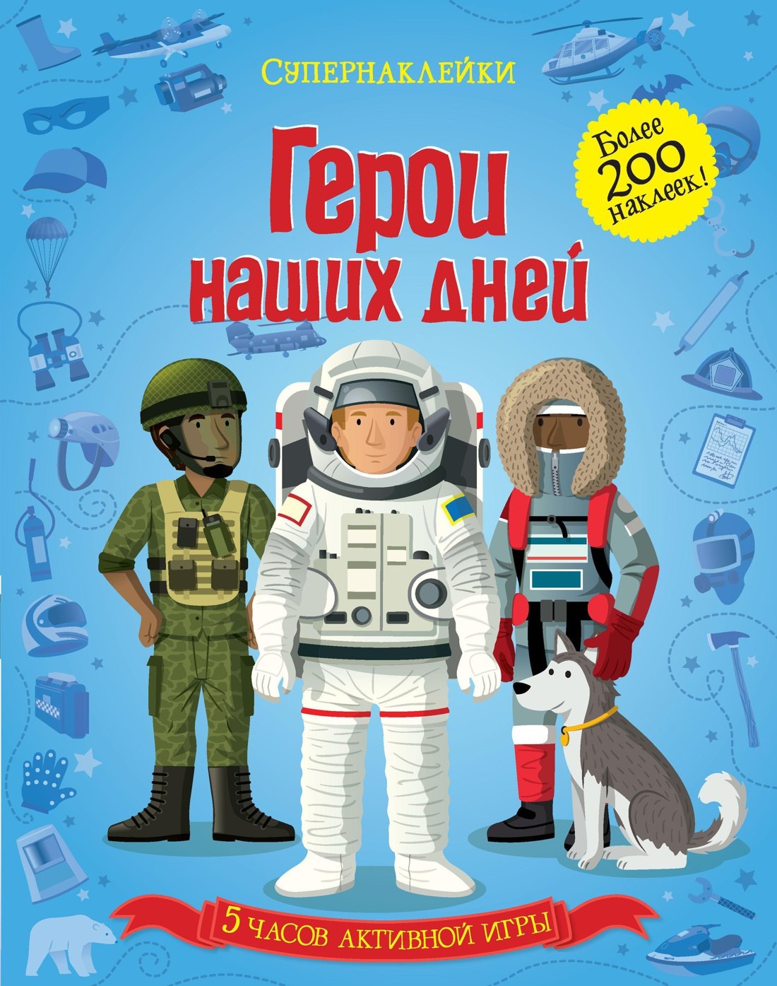 

Герои наших дней