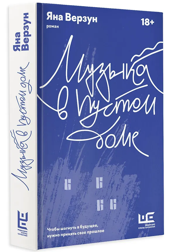 Книга Музыка в пустом доме (Яна Верзун) — 4