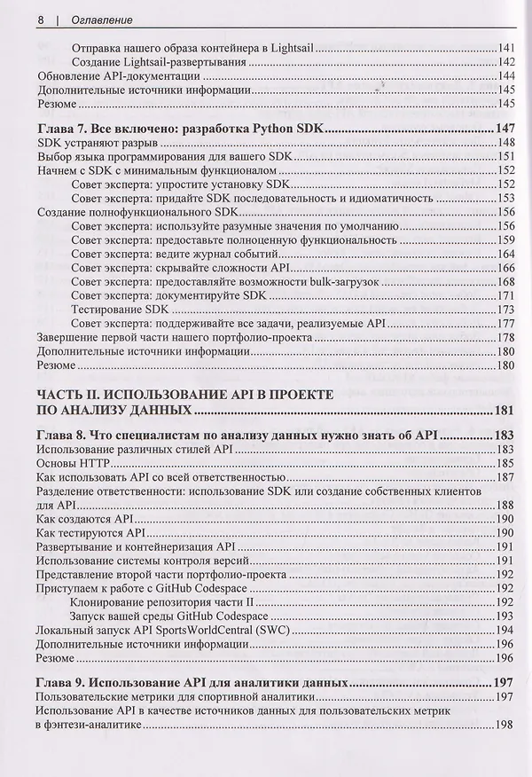 Книга Прикладные API для искусственного интеллекта и Data Scienc (Райан Дэй) — 6