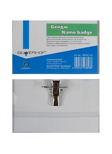 Бейдж 60*90 горизонтальный, ПВХ, клип+булавка, Silwerhof